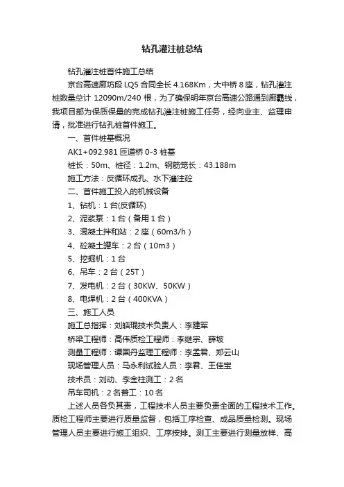 钻孔灌注桩总结