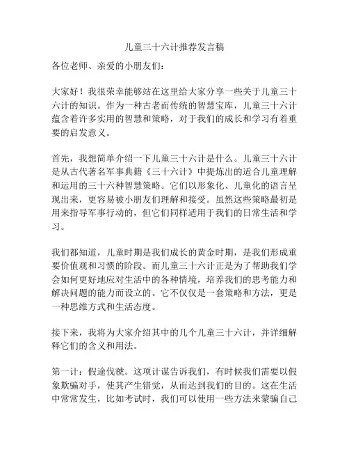 儿童三十六计推荐发言稿
