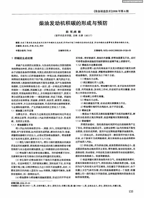 柴油发动机积碳的形成与预防