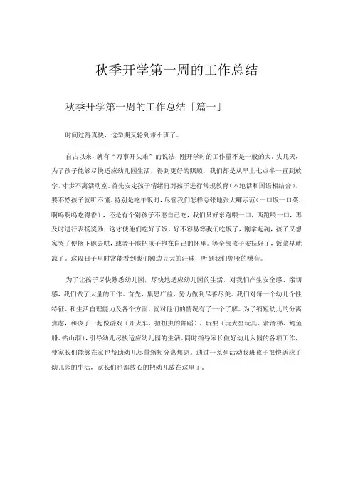 秋季开学第一周的工作总结