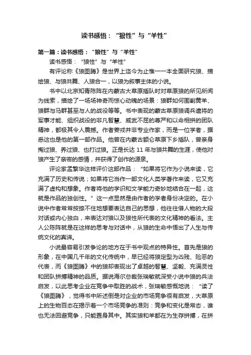 读书感悟：“狼性”与“羊性”