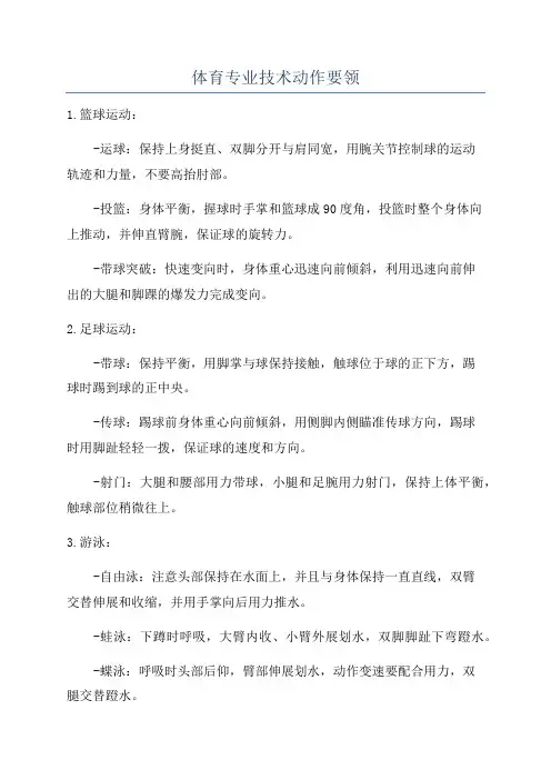 体育专业技术动作要领