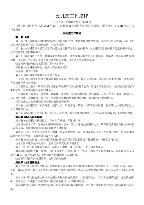 2016年最新版幼儿园工作规程