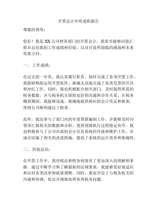 开票会计年终述职报告