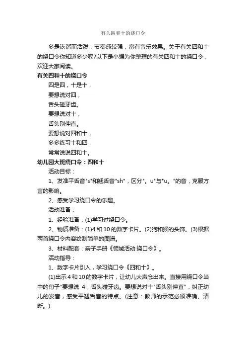 有关四和十的绕口令_绕口令