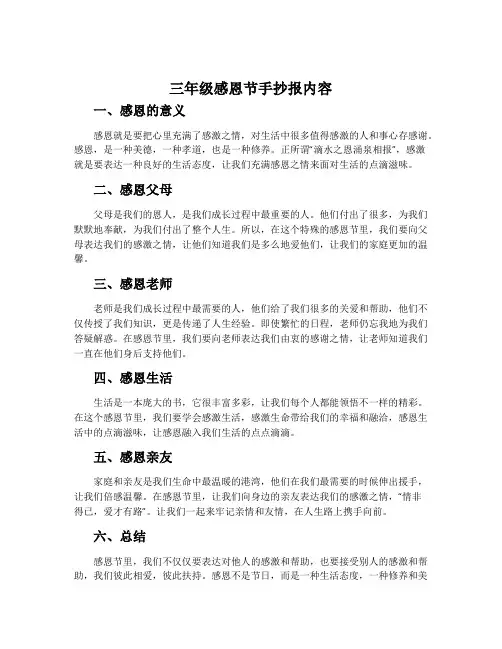 三年级感恩节手抄报内容