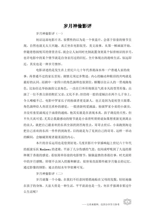岁月神偷影评