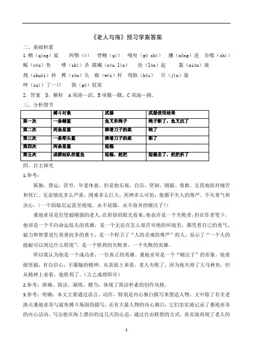 《老人与海》学案答案