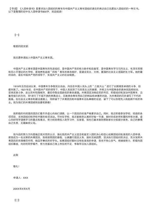 入团申请书初中生800字【五篇】