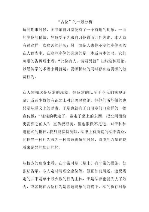 大学占位中的经济学