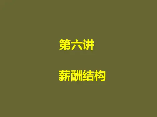 薪酬结构