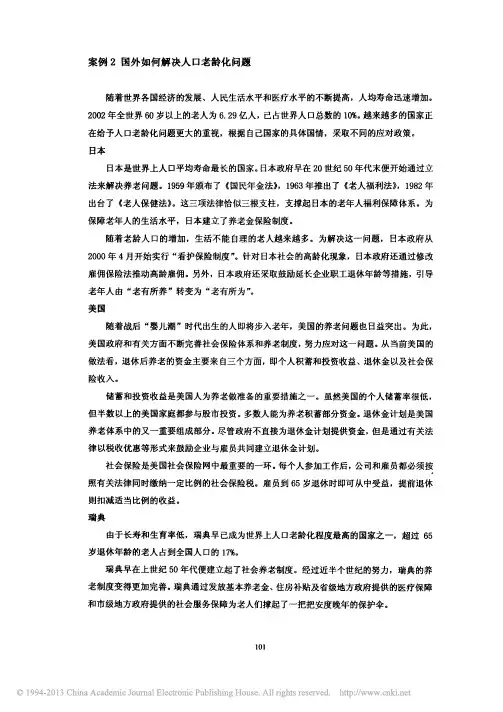 案例2国外如何解决人口老龄化问题
