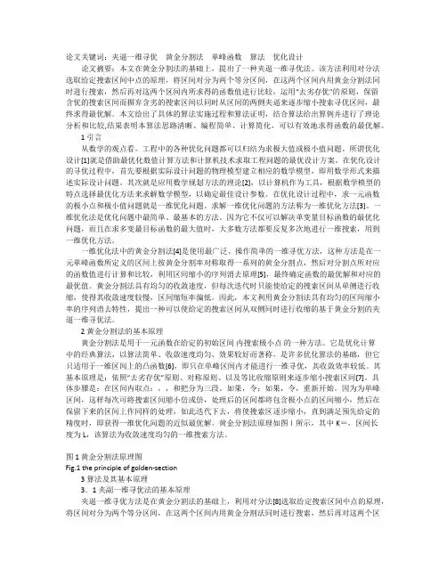 基于黄金分割的一维寻优法