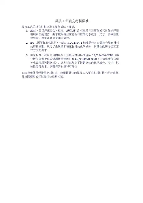 焊接工艺填充材料标准