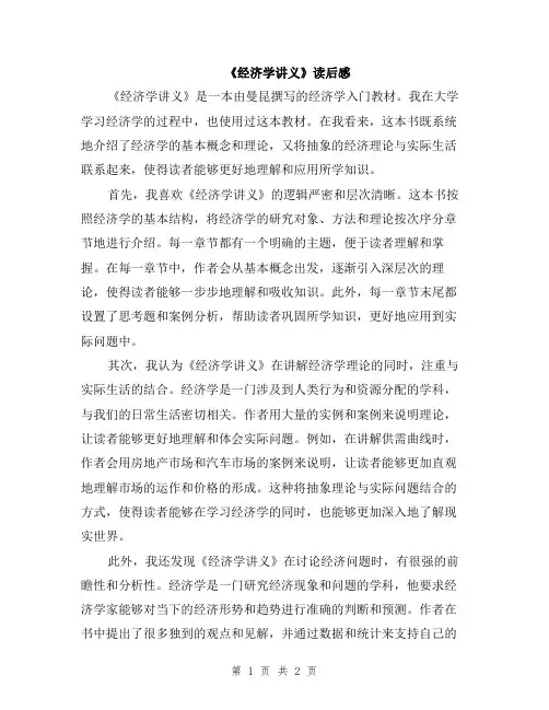 《经济学讲义》读后感