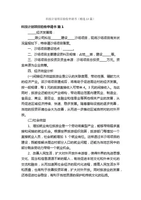 科技计划项目验收申请书（精选14篇）