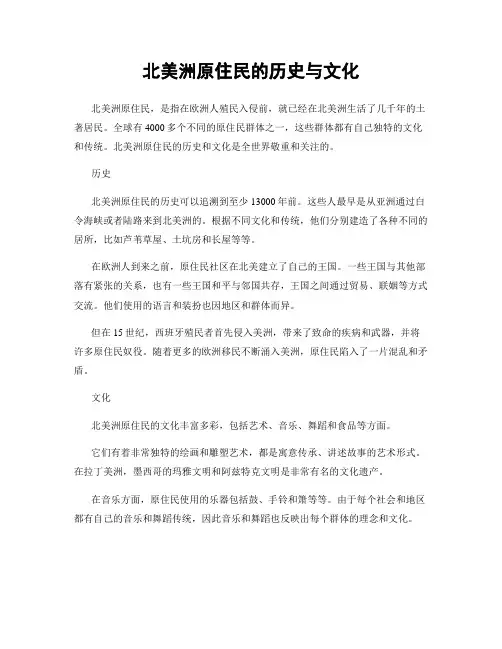 北美洲原住民的历史与文化