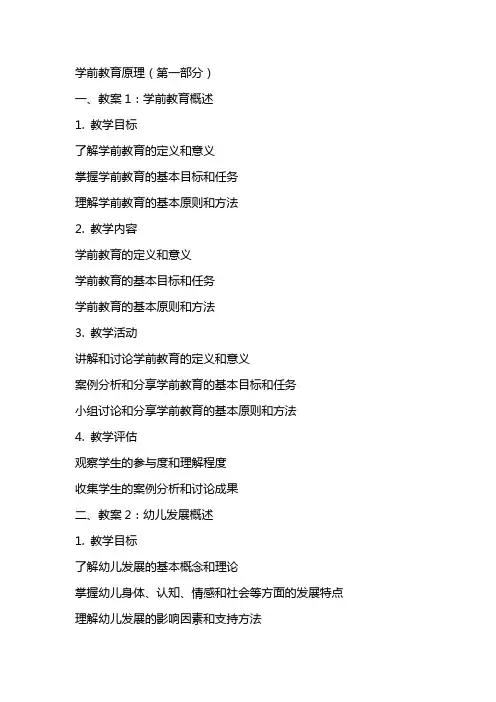 学前教育原理全部教案