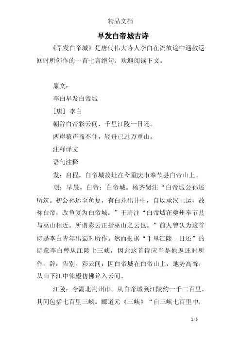 早发白帝城古诗
