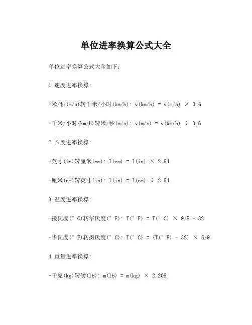单位进率换算公式大全