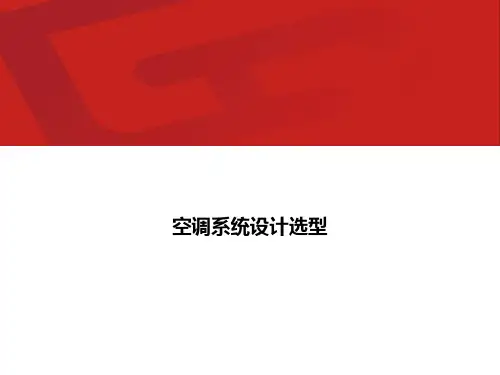 组合式空调箱设计选型