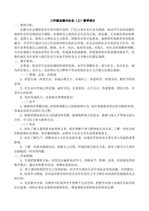 《三年级上册品德与社会》教案 人教版 思想品德三年级(上册)