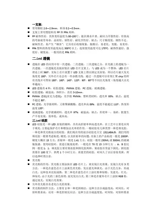led封装基础知识