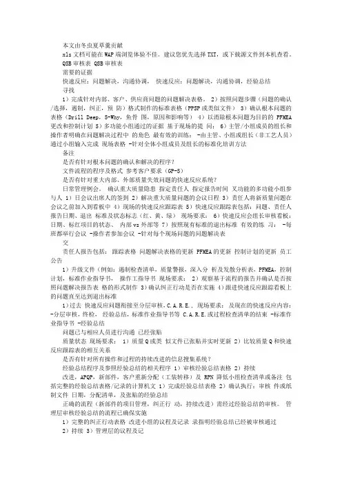 通用汽车QSB分层审核检查表