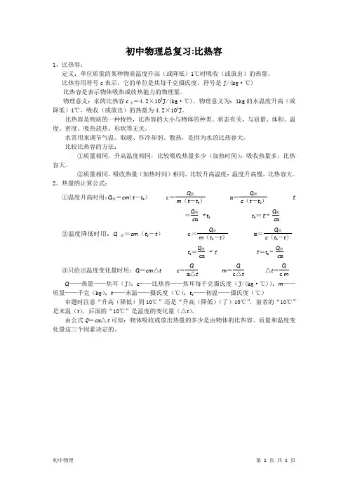 初中物理知识点总结：比热容