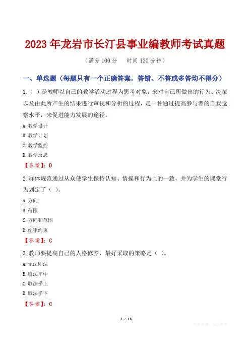 2023年龙岩市长汀县事业编教师考试真题