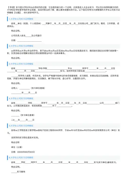 大学生公司实习证明模板【12篇】