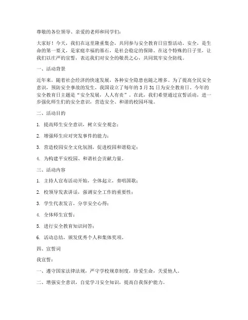 安全教育日宣誓活动
