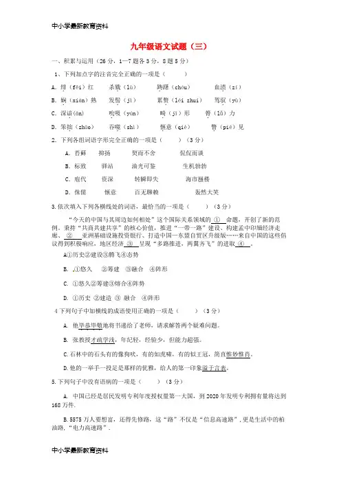 湖北省十堰市2019届九年级语文下学期测试试题1