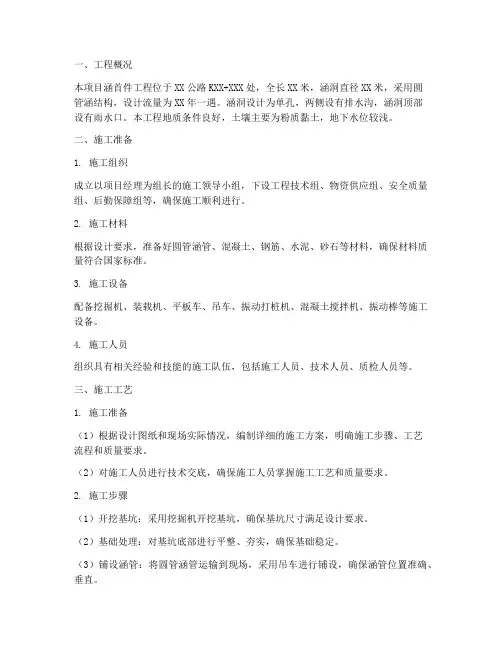 涵首件工程施工方案