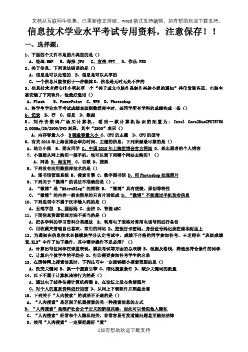 山东省信息技术学业水平考试2020新题库
