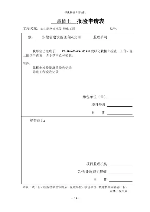 绿化栽植土检验批