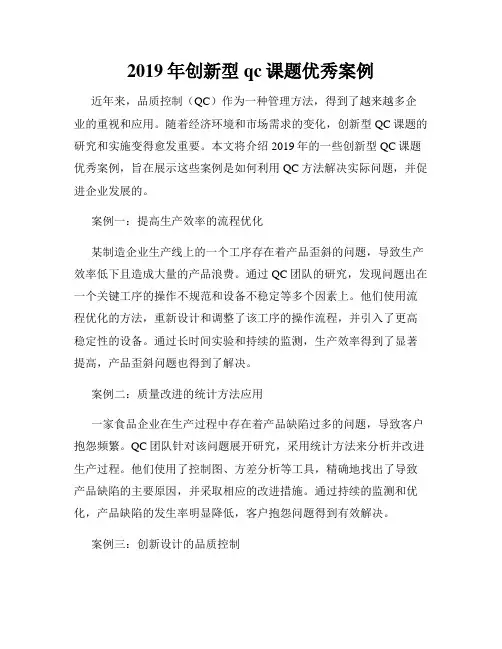 2019年创新型qc课题优秀案例