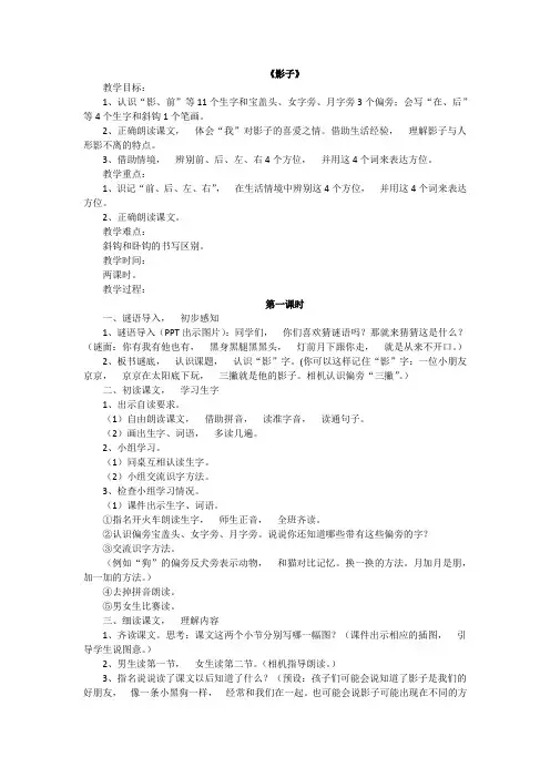 部编版一年级(上)课文二影子精品教案