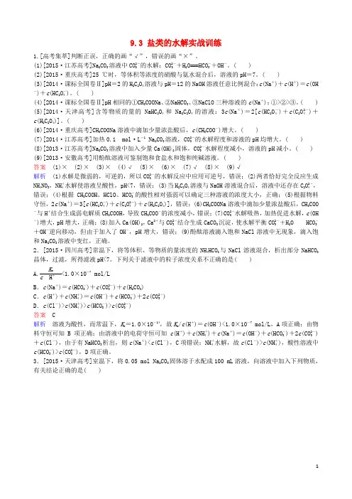 黑龙江省哈尔滨市第六中学高考化学一轮复习 9.3 盐类的水解实战训练