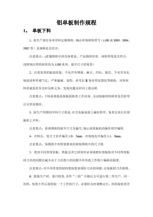 铝单板生产流程DOC