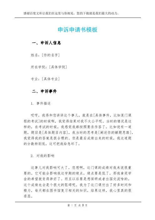 申诉申请书模板