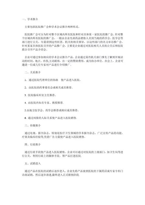 产品进入医院程序