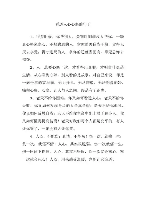 看透人心心寒的句子