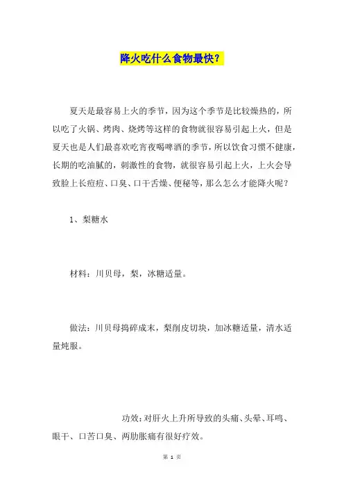 降火吃什么食物最快？