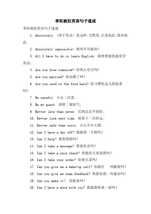 李阳疯狂英语句子速成