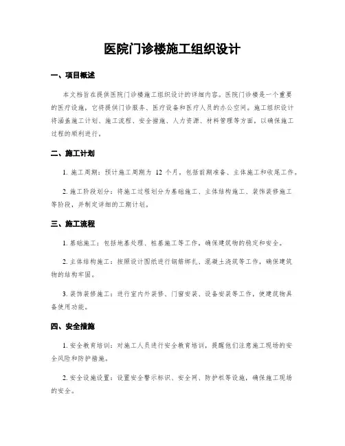 医院门诊楼施工组织设计