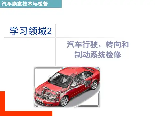 汽车行驶、转向和制动系统的检修