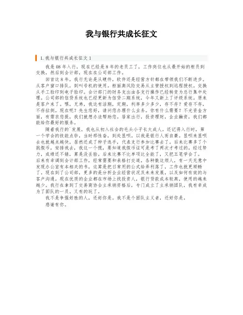 我与银行共成长征文