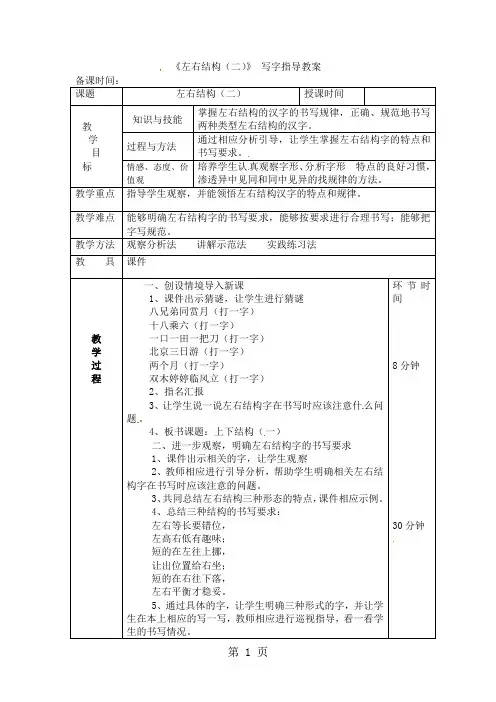 写字指导第五课《左右结构(二)》