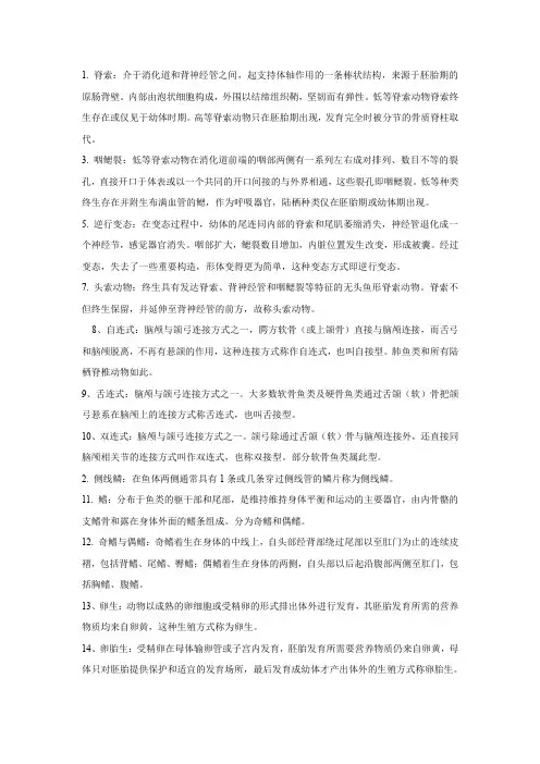 (完整word版)普通动物学复习题